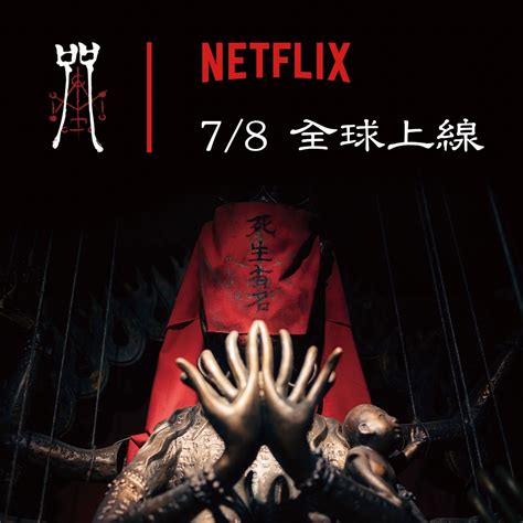 如何詛咒一個人去死|Netflix《咒》影評解析／台灣最恐怖國片！象徵祝福的洗腦咒語竟。